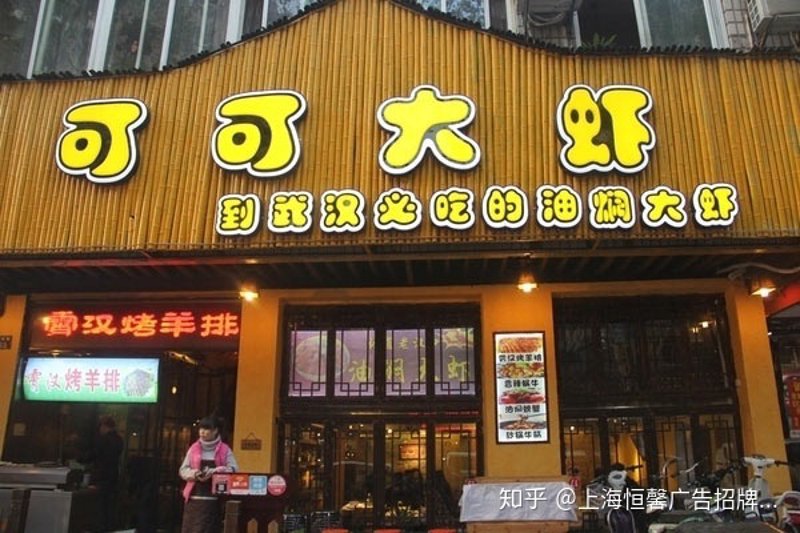 喷绘写真：创意在墙上的舞蹈